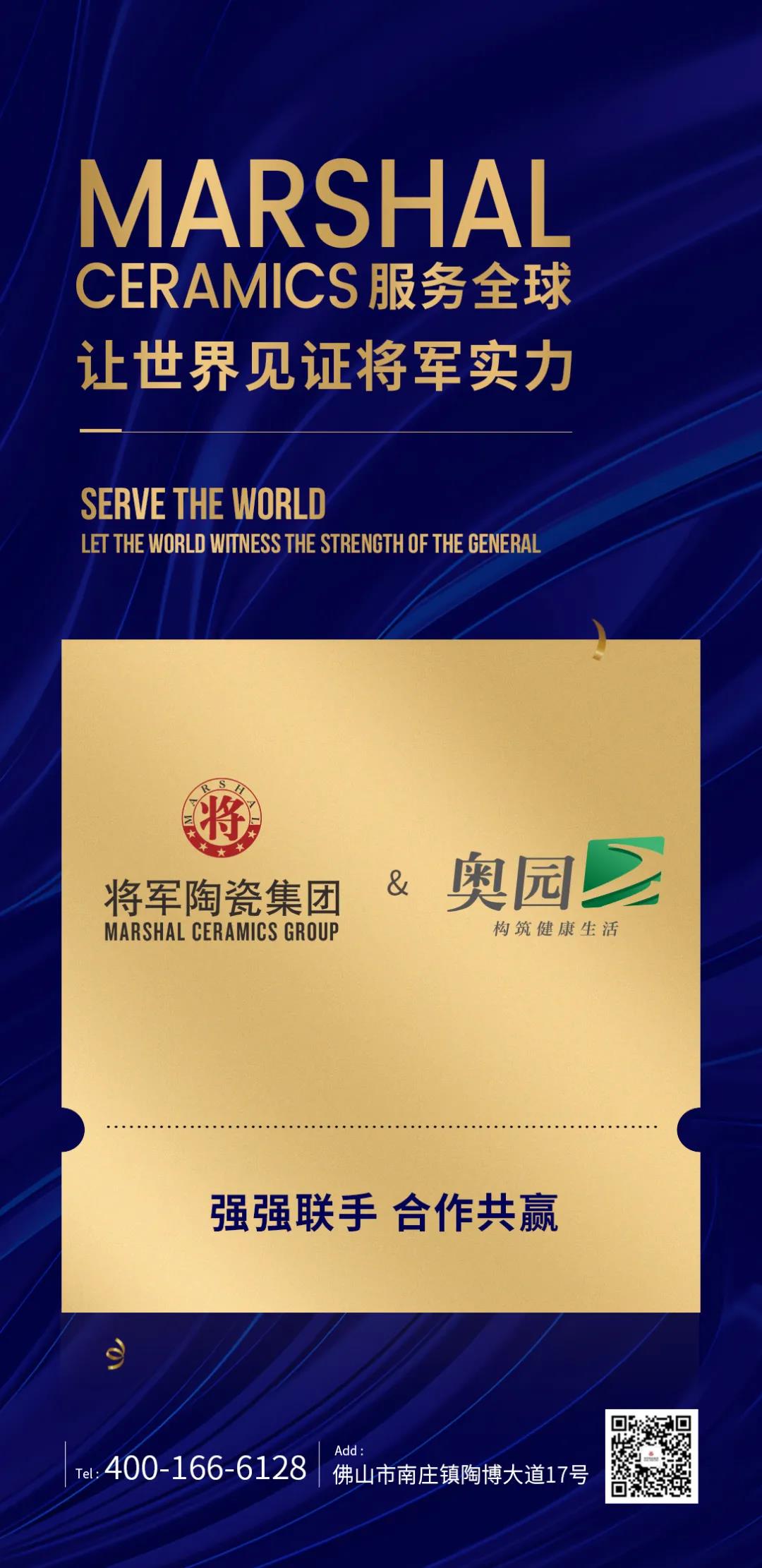 攜手共進|將軍陶瓷集團與中國奧園集團達成戰略合作(圖1)