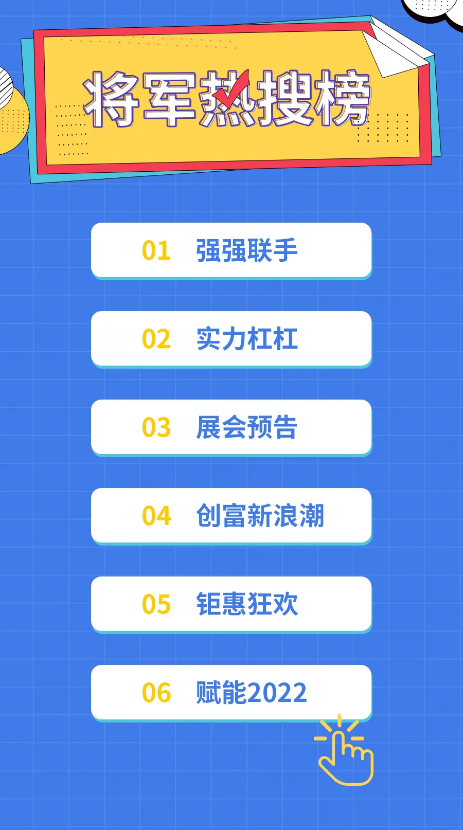 11月熱搜榜 | 奮楫揚帆，再創行業新高度(圖1)