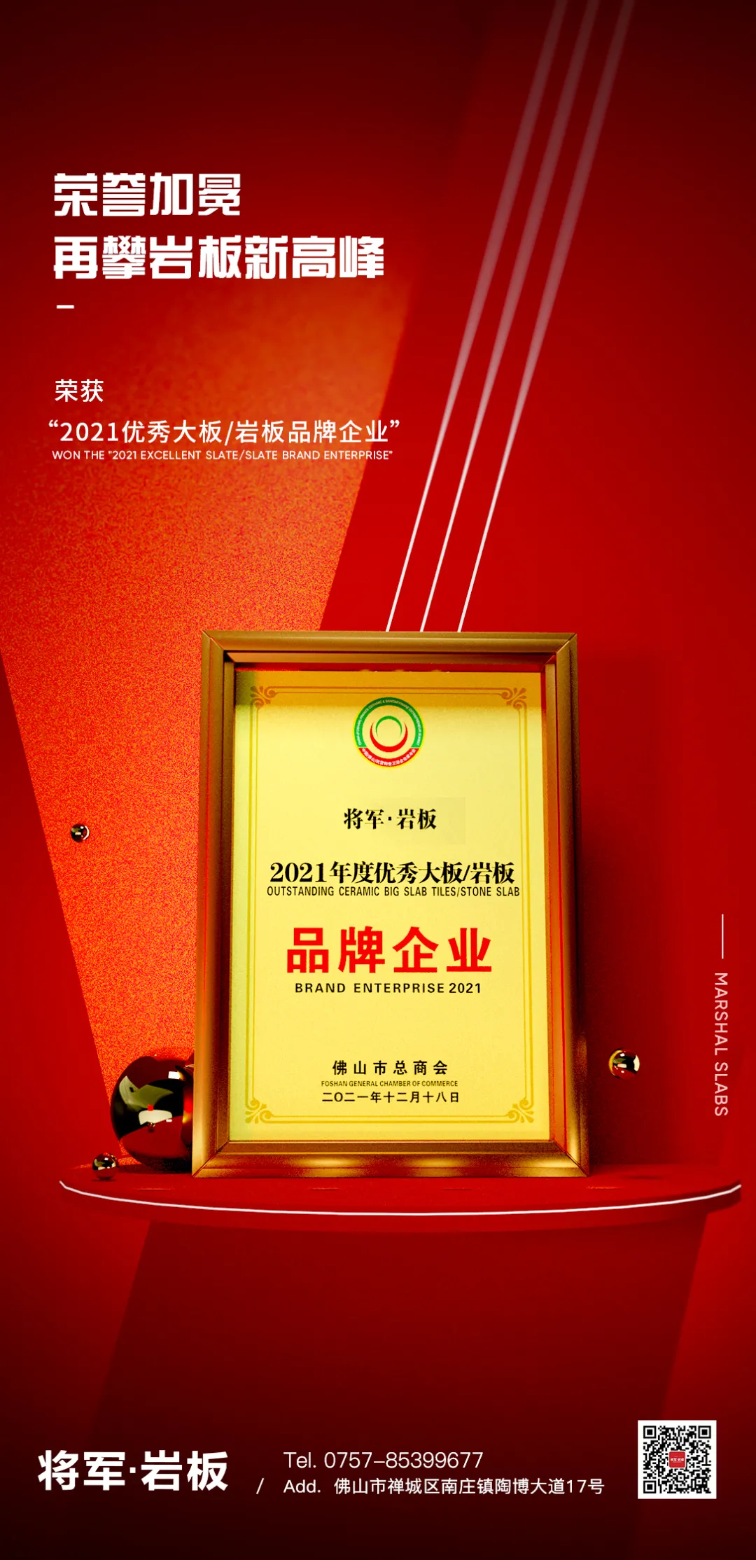 榮譽加冕！將軍巖板榮獲“2021年度優秀巖板/大板品牌企業”稱號！(圖3)
