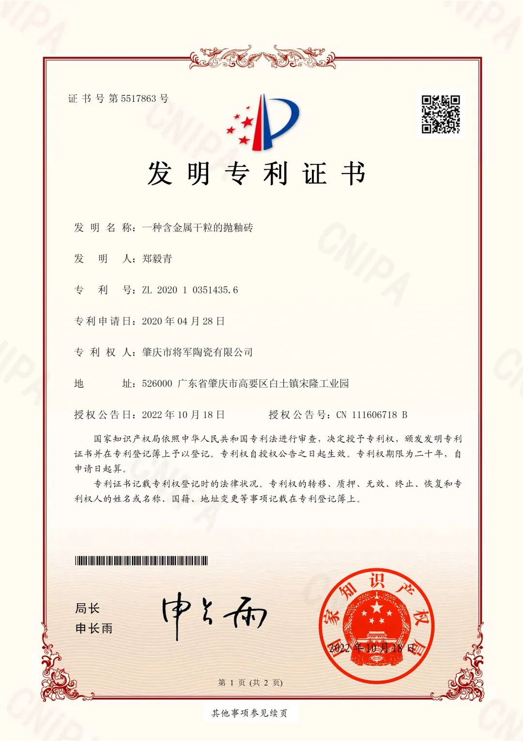 不負時代，奮斗有為！將軍陶瓷集團獲評世界陶瓷衛浴100強(圖11)